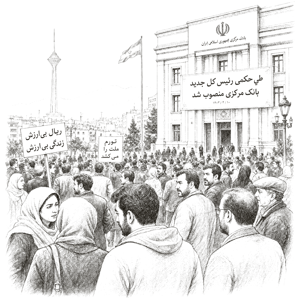 Illustration accompanying article: Iran appoints new central bank governor after currency hits record low